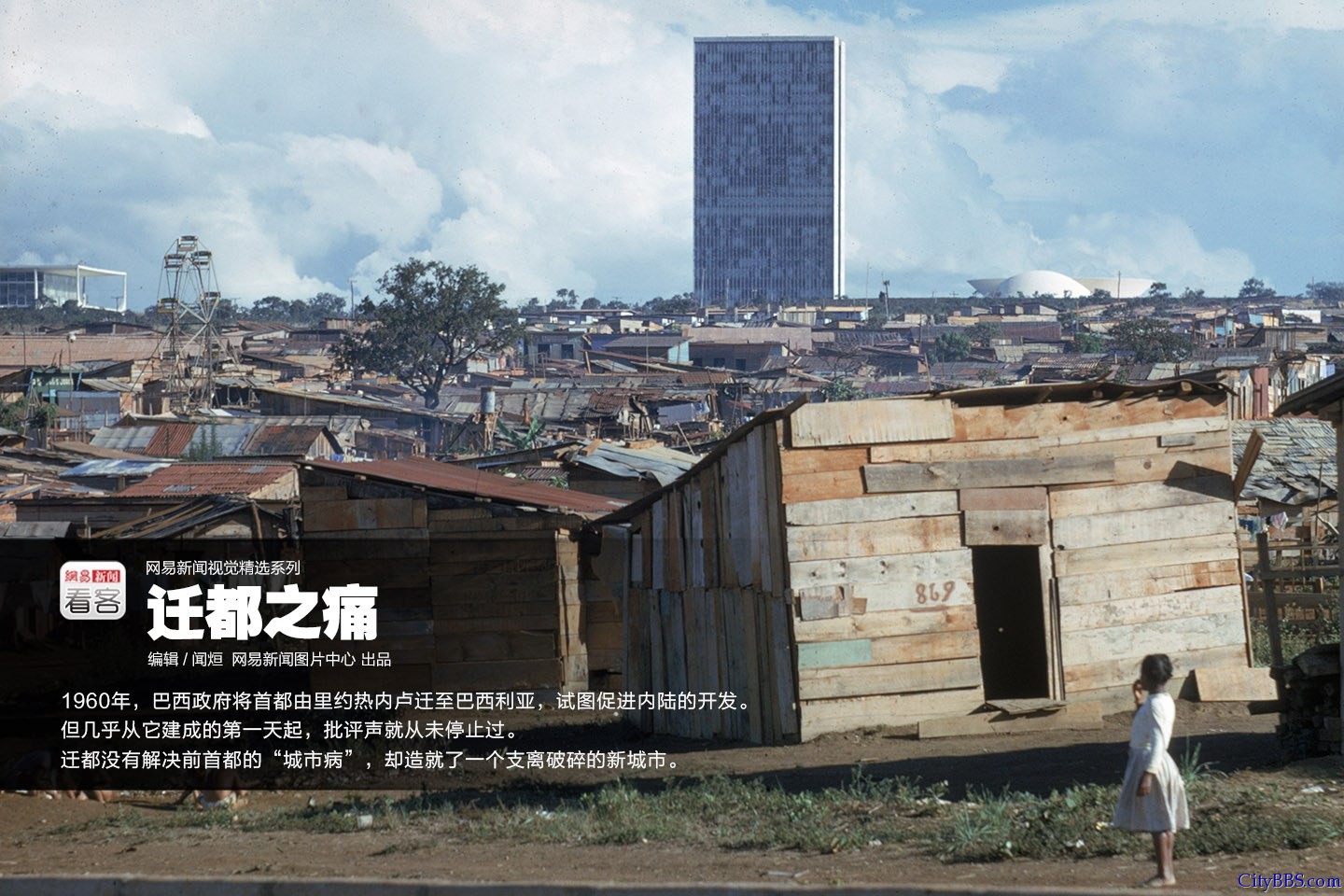 巴西"迁都之痛"--造就一个支离破碎的新城市