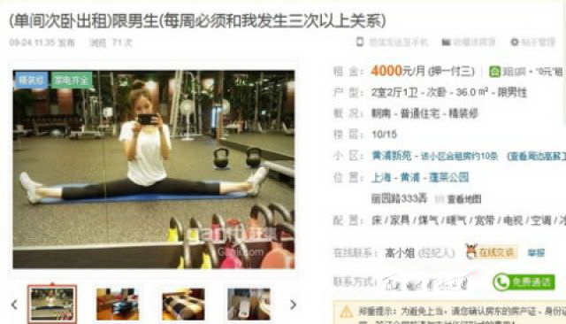 女子分租限男性 要求每周必须做爱3次
