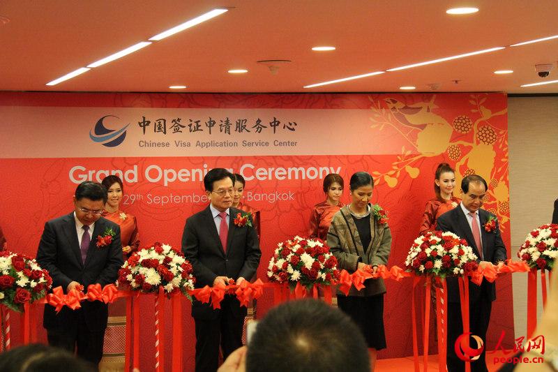 泰国曼谷中国签证申请中心举行开业仪式