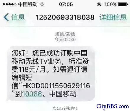公安部刑侦局：收到这样的短信千万别回复