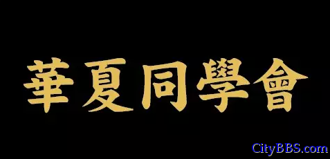 揭秘中国四大顶级圈子他们手里握着整个中国