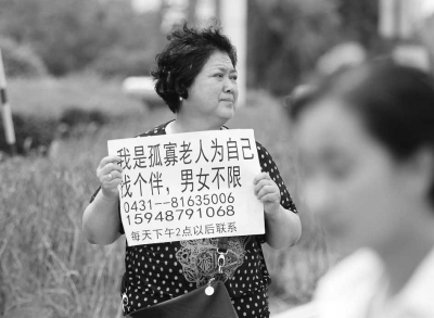69岁独身阿姨街头举牌 我想找个伴 男女不限