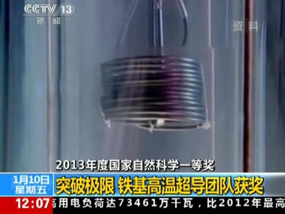 中国研制成功全球首根百米级铁基超导长线