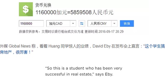 中国学生温哥华炒房一套赚585万 震惊加拿大