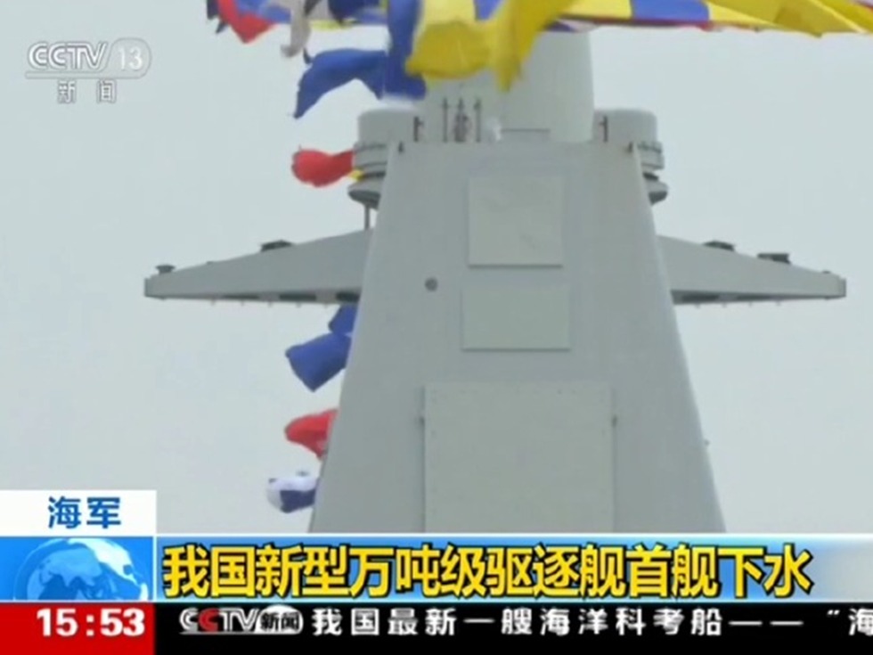中国055万吨巨舰下水 中国军迷称之地表最强 