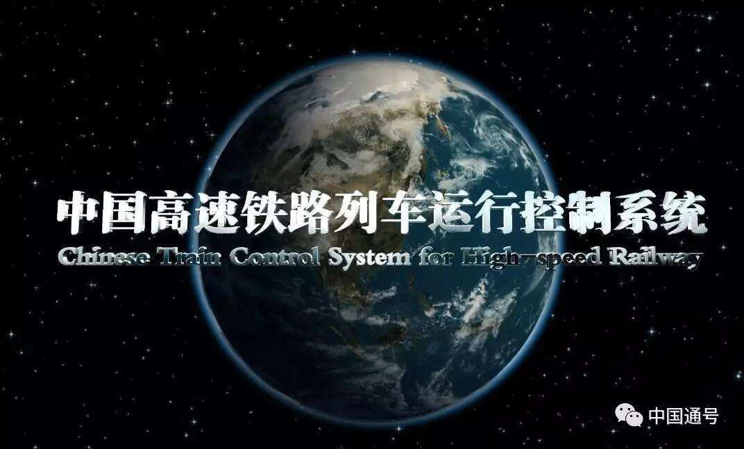 中国通号