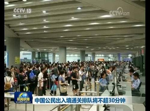 通关排队时间不超过30分钟