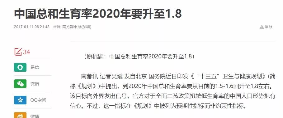 恐怖的全家福 中国人口危机
