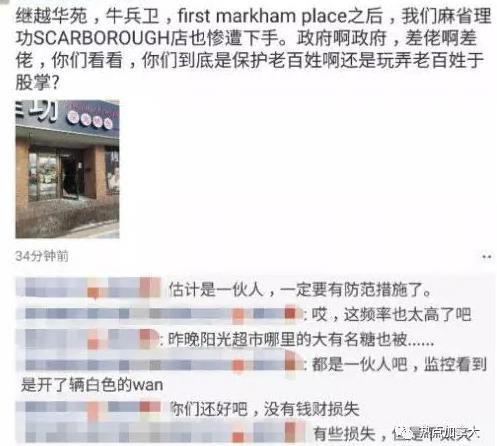 华人商店被砸