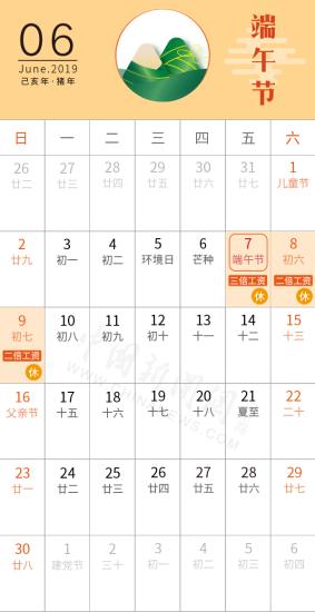 2019放假调休