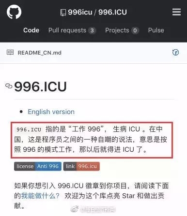 能做996是一种巨大的福气