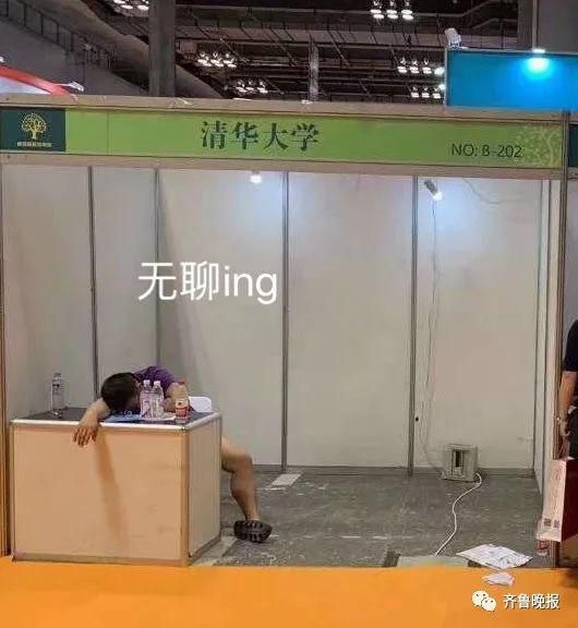 无敌好寂寞！招生咨询会清华北大展位很冷清