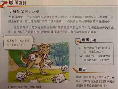 香港教材在批量生产恨国派