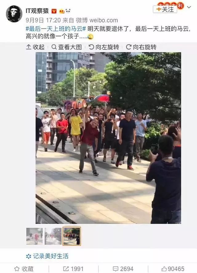 最后一天上班的马云开心得就像个小孩