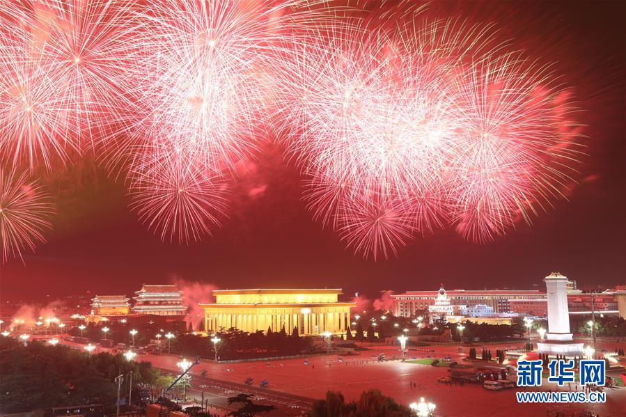 庆祝中华人民共和国成立70周年联欢活动图集