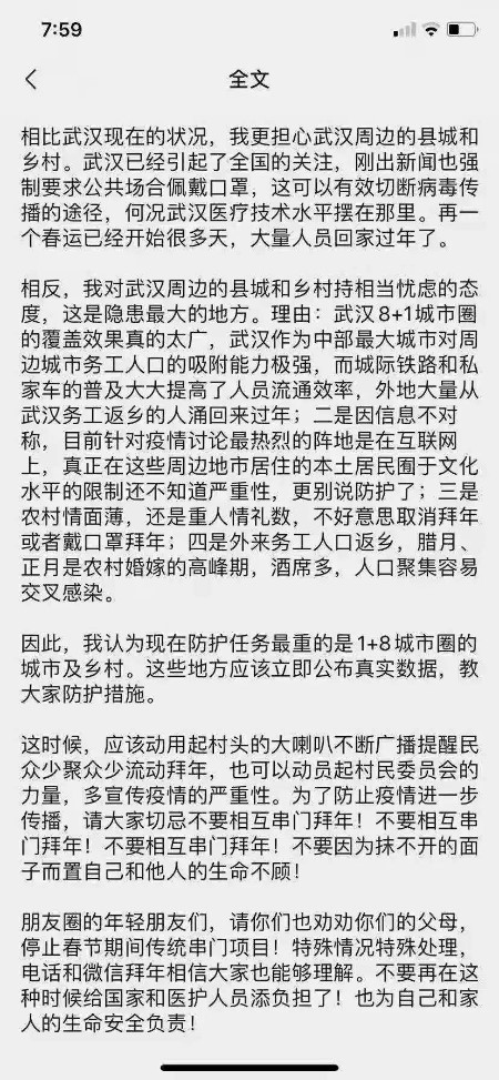 错过20天后封城奈何最可怕的隐患恐不在武汉