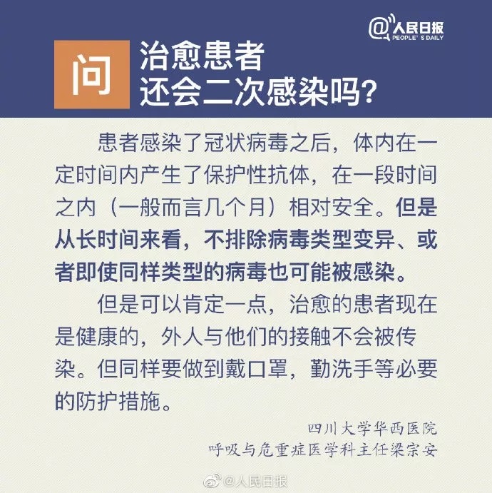 治愈患者还会二次感染吗？产生了保护性抗体