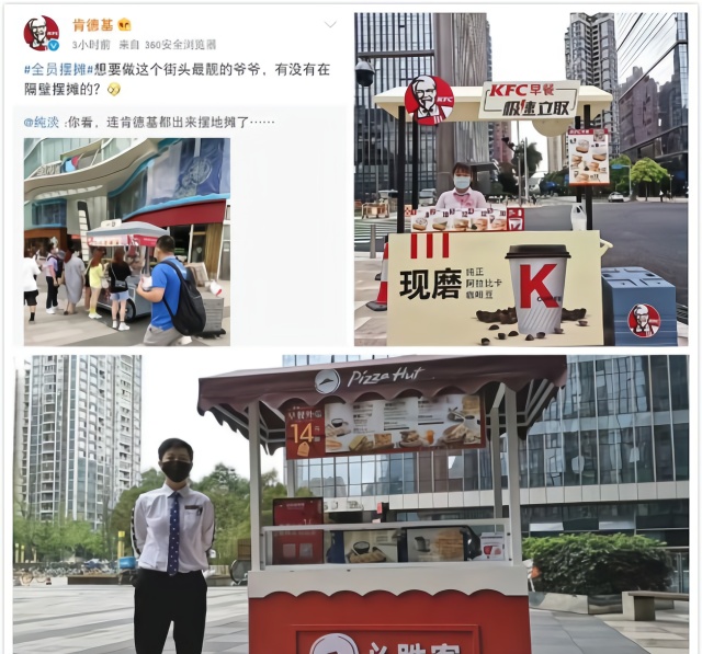 地摊生意一夜火遍中国 连肯德基、必胜客都参与了