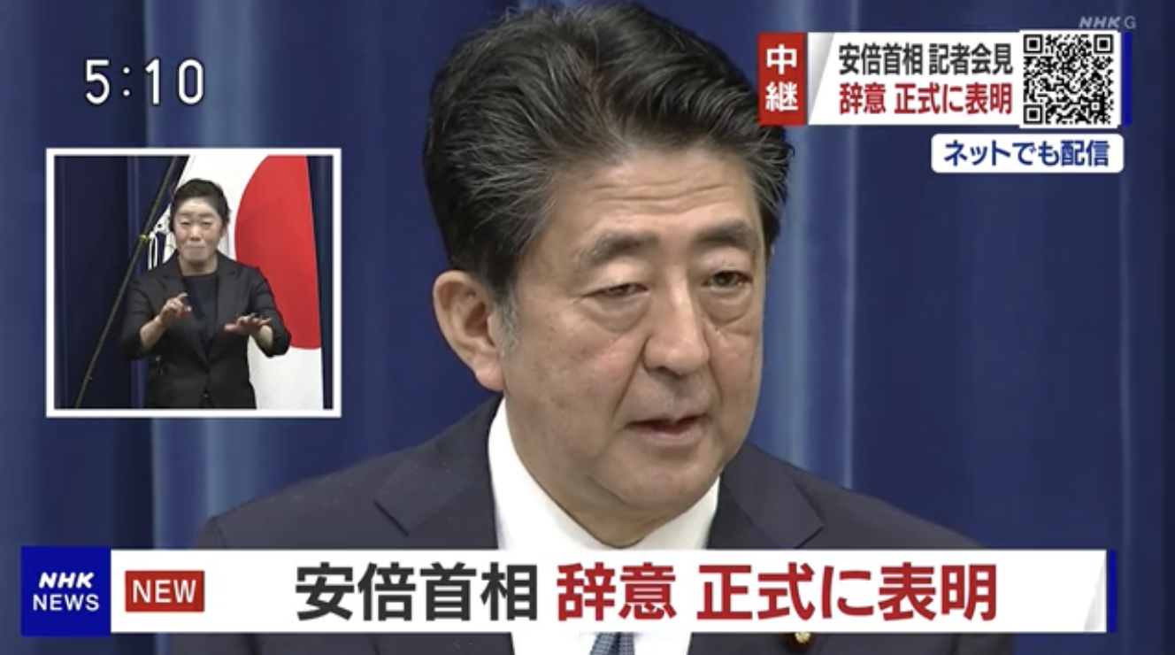 安倍正式宣布辞职