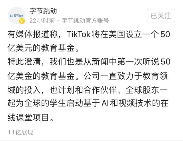 失去TikTok的控制权？字节跳动澄清不实传言.jpeg