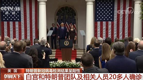 美国白宫和特朗普团队及相关20多人确诊新冠4.jpg