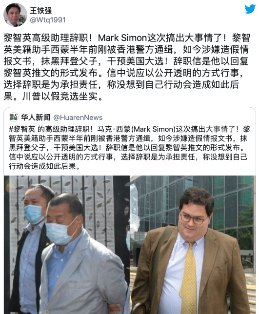 被爆花钱造假拜登子报告黎智英助理深夜辞职.png
