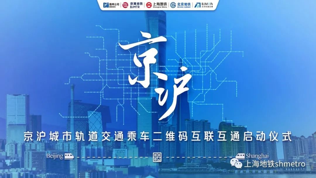 上海北京地铁