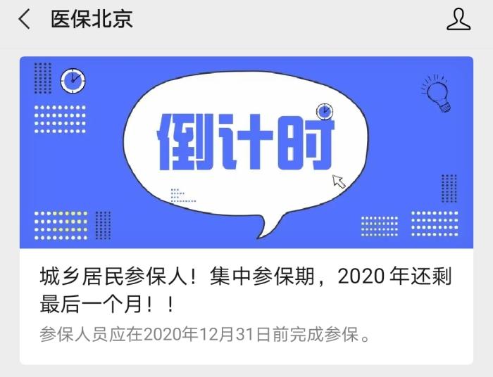 医保缴费