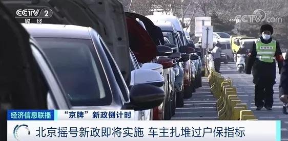 北京车市突然火爆2.jpg