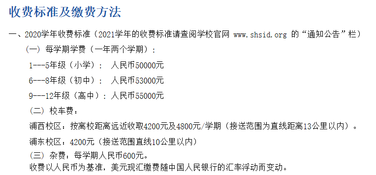 上海某公办校国际部收费标准.png