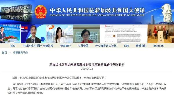 驻新加坡大使馆网站.jpg