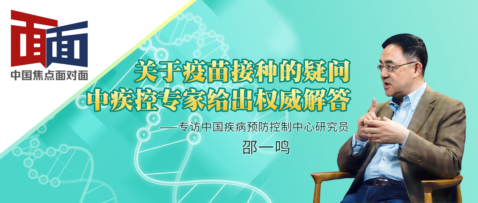 关于疫苗接种的疑问，中疾控专家给出权威解答