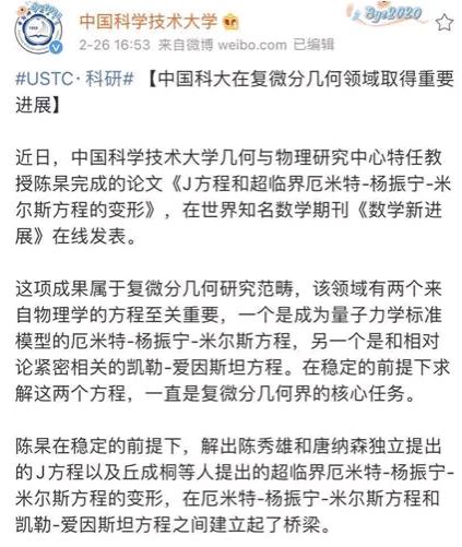 中科大在复微分几何领域取得重要进展.jpg