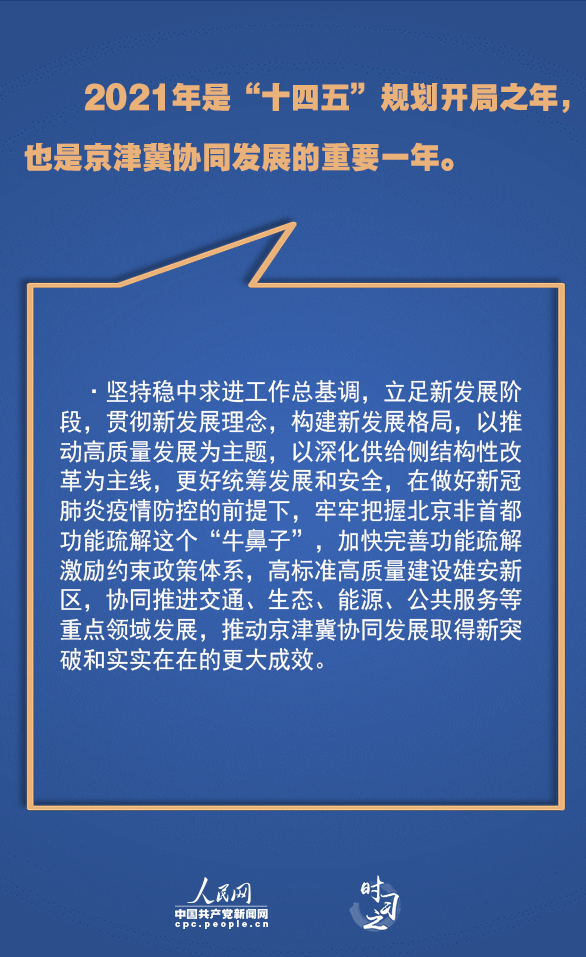 累累硕果习近平引京津冀协同发展迈上新台阶