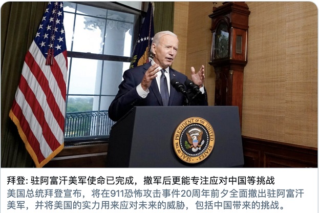 拜登: 驻阿美军使命已完成