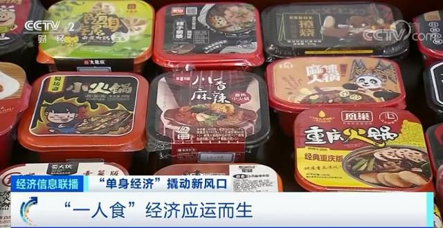 单身经济火了