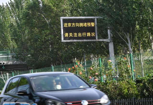 五一小长假返京高速公路拥堵严重持续至夜间