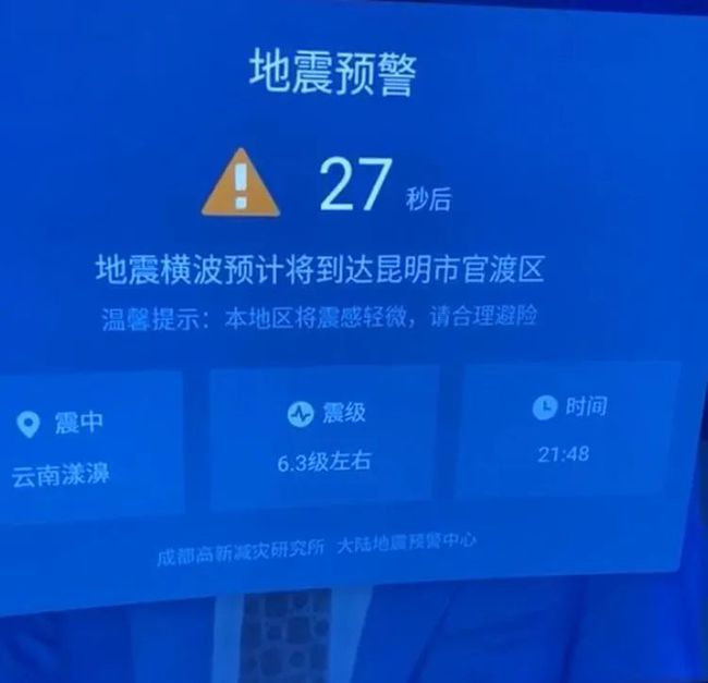 地震预警系统提前1分钟通知昆明