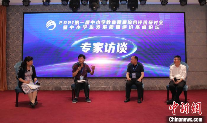 教育质量综合评价研讨会
