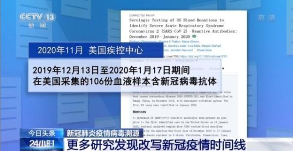 更多研究发现改写新冠疫情时间线