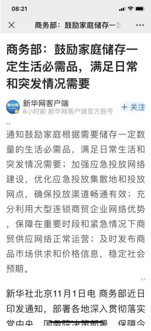 商务部鼓励家庭储存生活用品