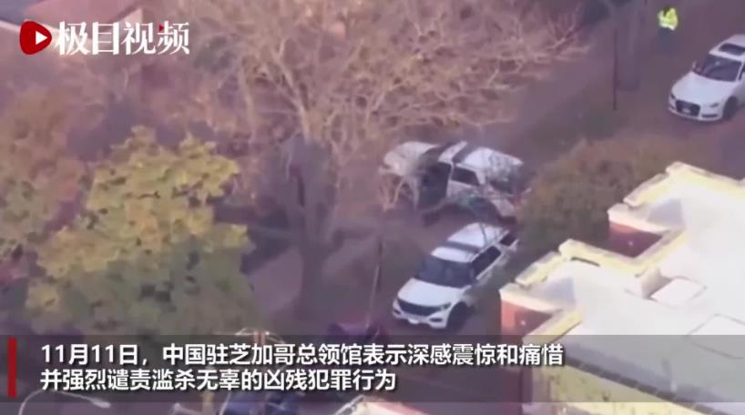 留学生芝加哥遭枪杀