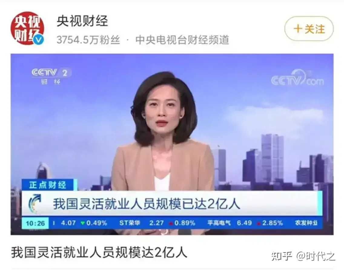多了两个亿的灵活就业人员