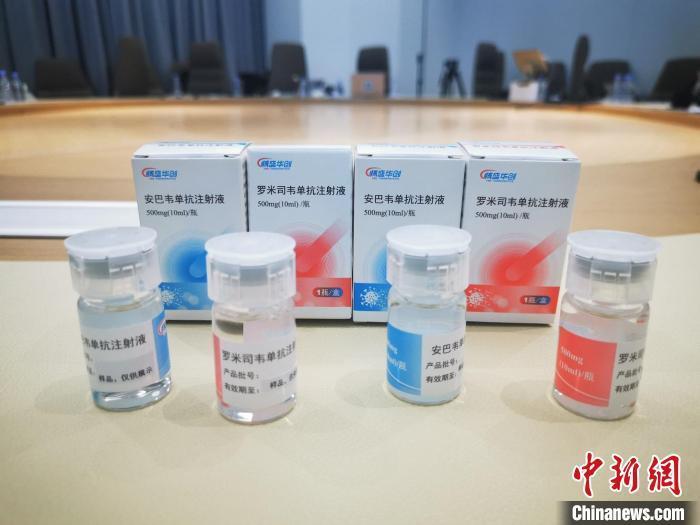 自主知识产权新冠病毒中和抗体联合治疗药物安巴韦单抗注射液及及罗米司韦单抗注射液 ...