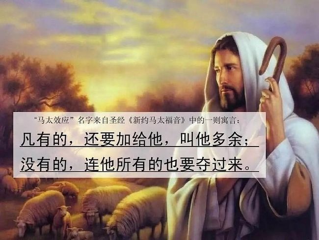 马太效应