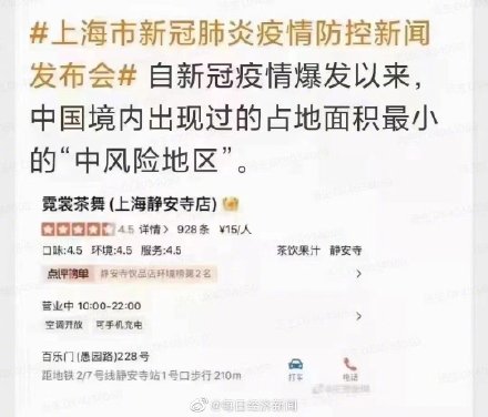 上海一20平方米奶茶店成最小中风险地区