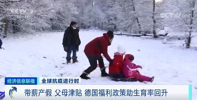 德国却迎小规模生育潮