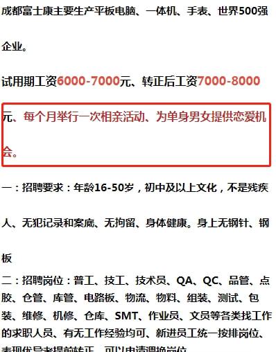相关招聘宣传页面