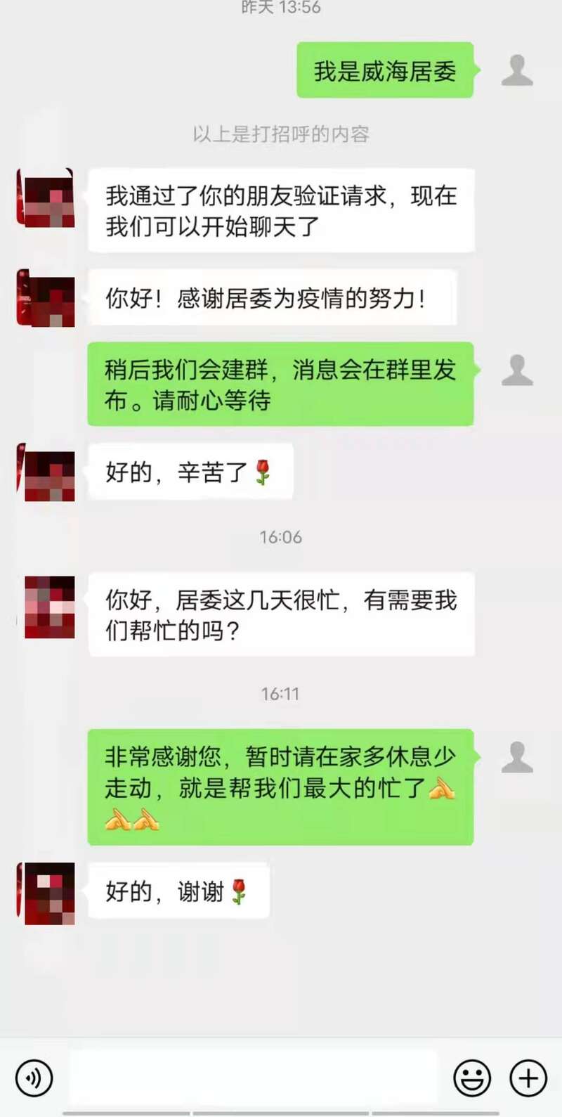 黄苠源与居民聊天记录