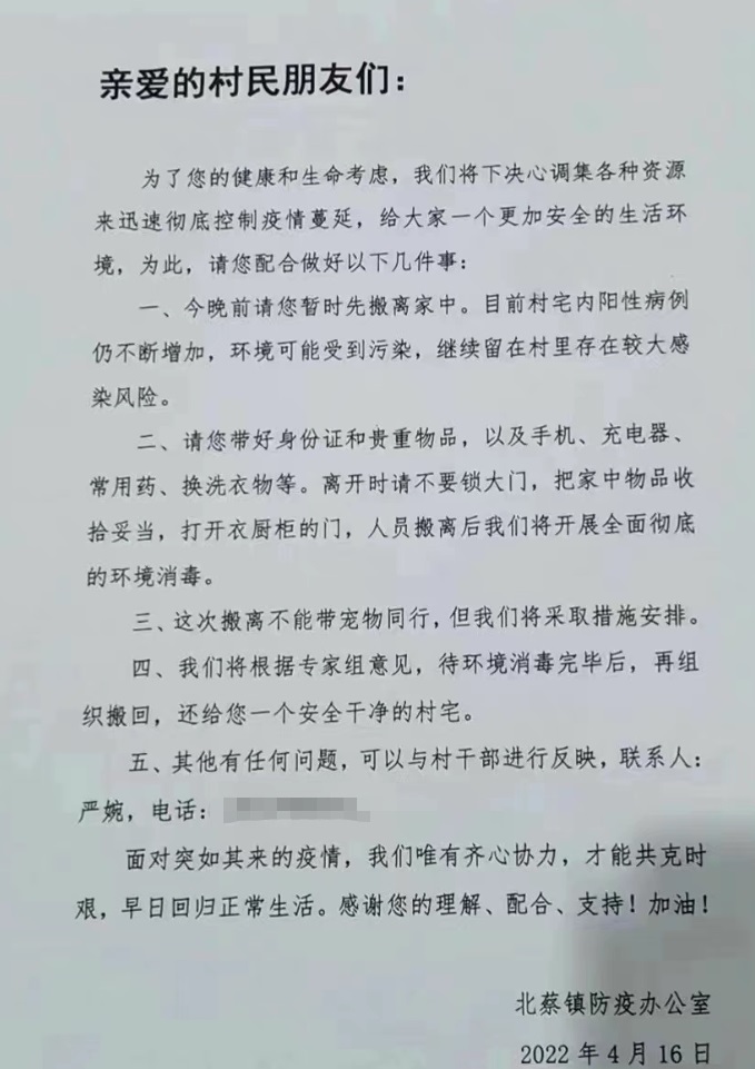 浦东北蔡镇整村集体搬离